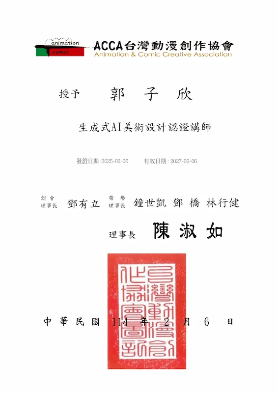 貓女老師證照