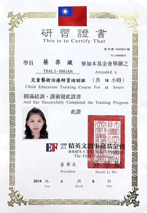 Eve 老師證照