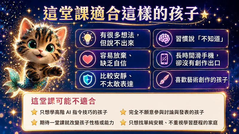 這堂課，是為這樣的孩子設計的