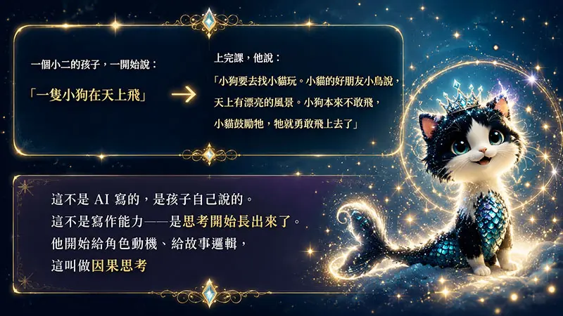 一個小二的孩子，因果思考長出來了
